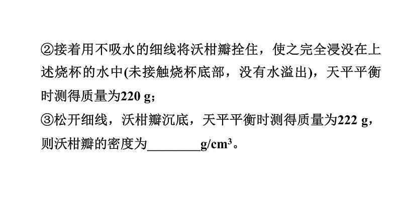 中考物理复习第14课时特殊方法测密度教学课件08