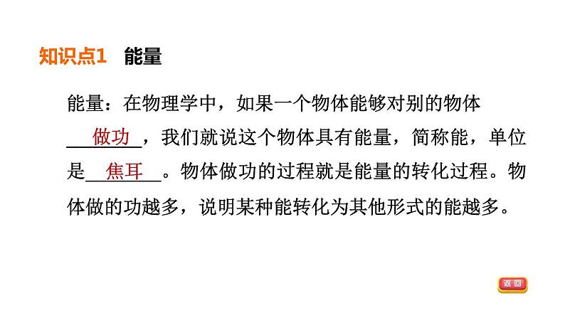 中考物理复习第19课时合理利用机械能小粒子与大宇宙教学课件04