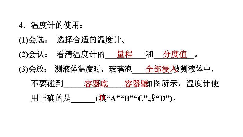 中考物理复习第20课时温度与物态变化教学课件第5页