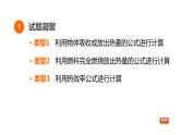 中考物理复习第22课时热学计算教学课件
