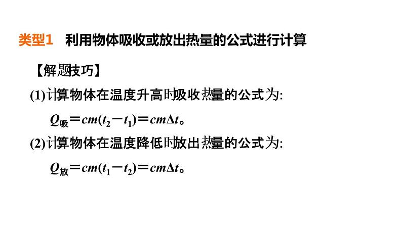 中考物理复习第22课时热学计算教学课件04