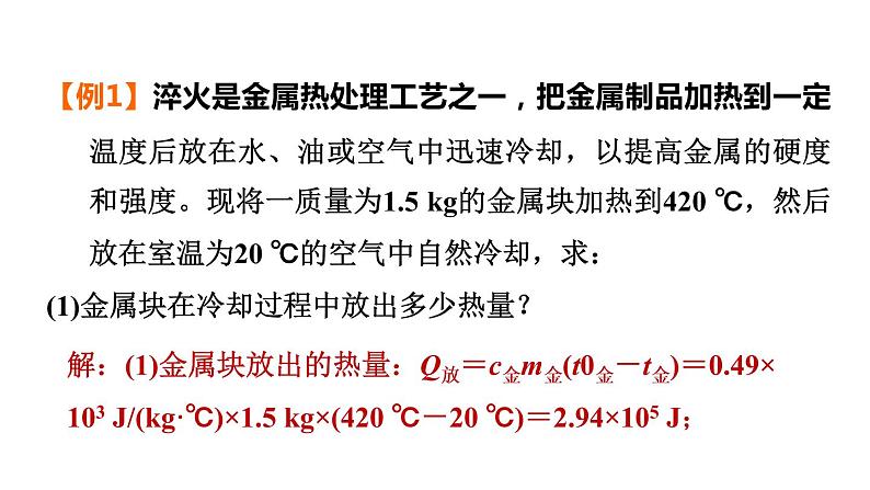 中考物理复习第22课时热学计算教学课件05