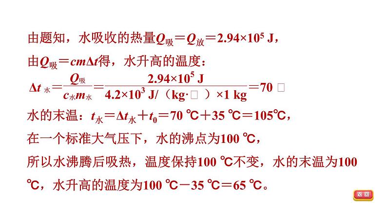 中考物理复习第22课时热学计算教学课件07