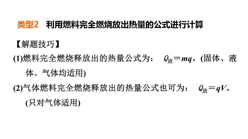 中考物理复习第22课时热学计算教学课件08