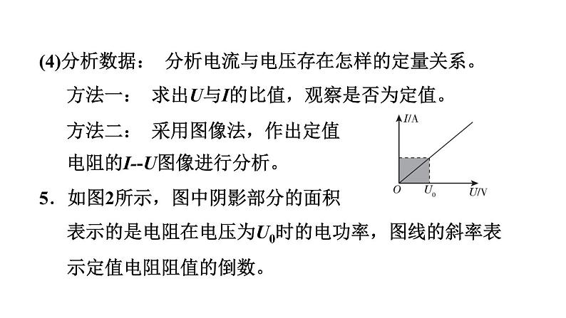 中考物理复习第26课时科学探究欧姆定律测量电阻教学课件第7页