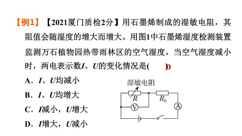 中考物理复习第27课时动态电路教学课件06