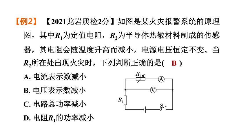 中考物理复习第27课时动态电路教学课件07