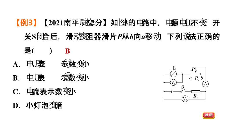 中考物理复习第27课时动态电路教学课件08