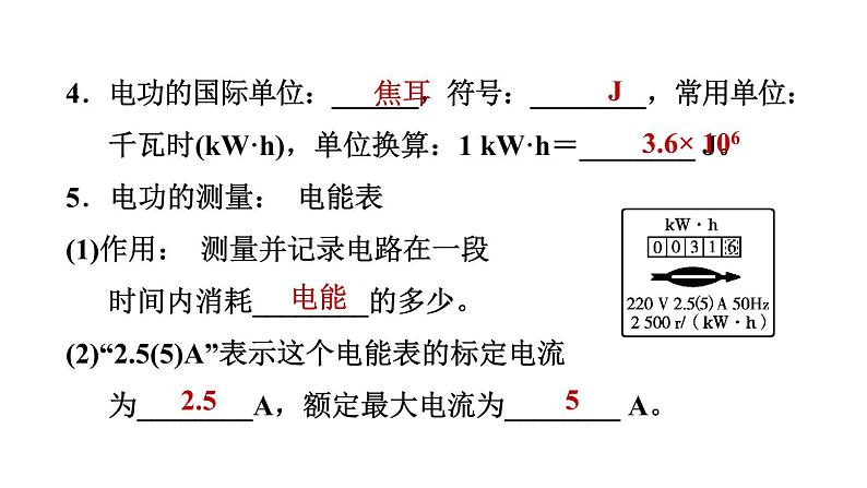 中考物理复习第29课时电流做功与电功率教学课件第5页