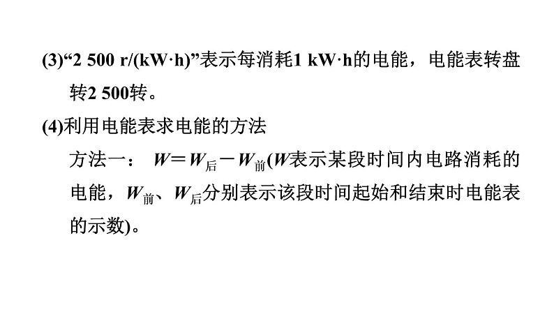 中考物理复习第29课时电流做功与电功率教学课件第6页