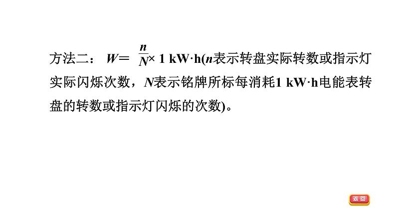 中考物理复习第29课时电流做功与电功率教学课件第7页