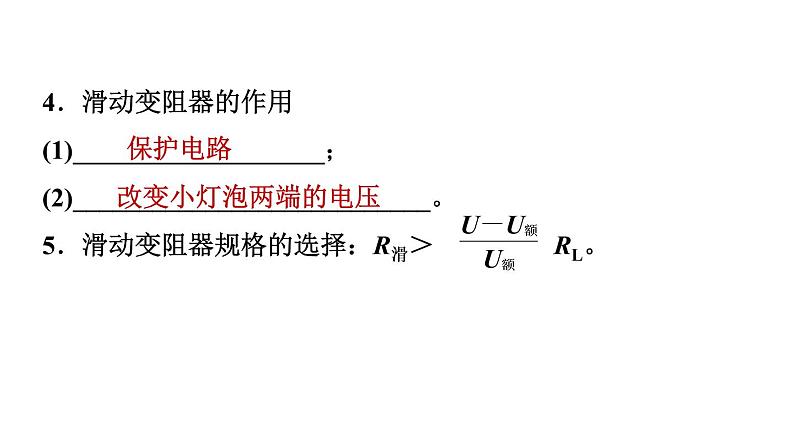 中考物理复习第30课时测量电功率科学探究电流的热效应教学课件05