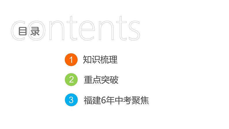 中考物理复习第32课时走进信息时代能源、材料与社会教学课件第2页