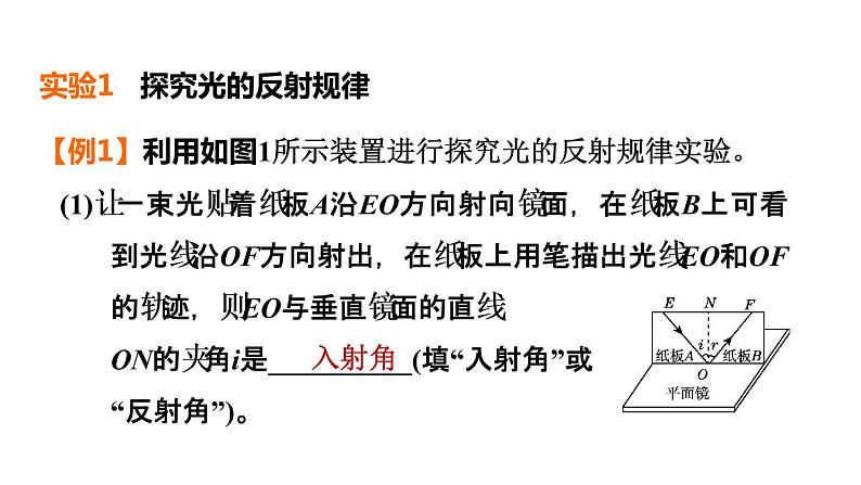 中考物理复习专题四光学实验教学课件04