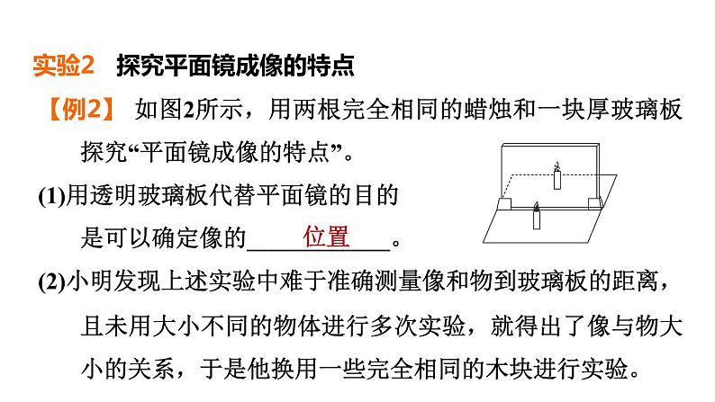 中考物理复习专题四光学实验教学课件07