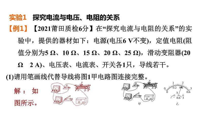 中考物理复习专题七电学高频实验教学课件第4页