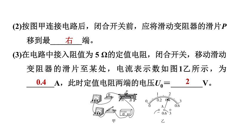 中考物理复习专题七电学高频实验教学课件第5页