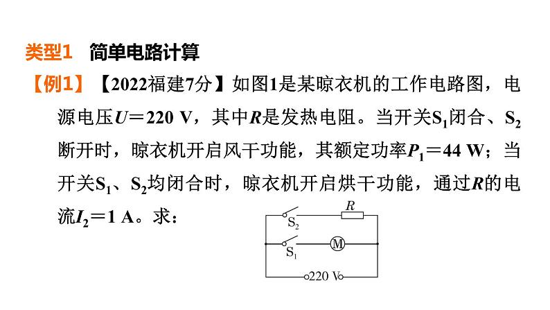 中考物理复习专题十一电学综合计算教学课件第4页