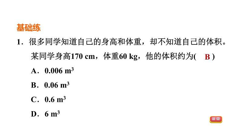 中考物理复习第5课时质量与密度课后练课件第3页