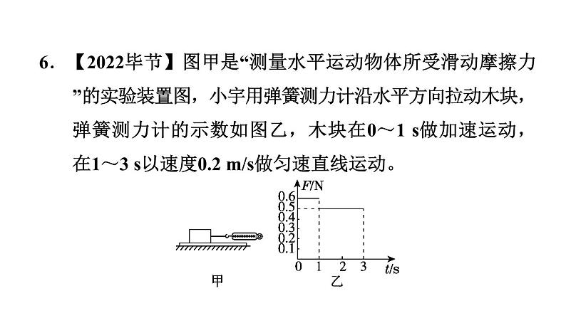 中考物理复习第8课时力与运动课后练课件08