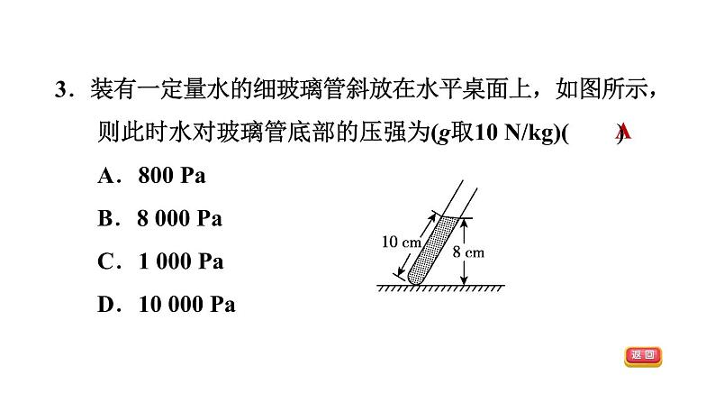 中考物理复习第10课时液体压强课后练课件05