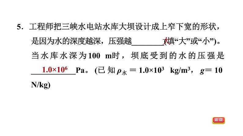 中考物理复习第10课时液体压强课后练课件07
