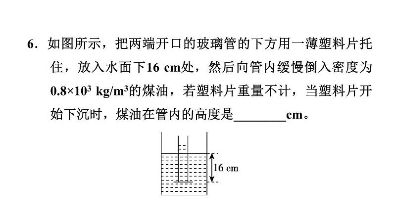 中考物理复习第10课时液体压强课后练课件08