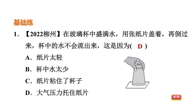 中考物理复习第11课时大气压强流体压强与流速的关系课后练课件第3页