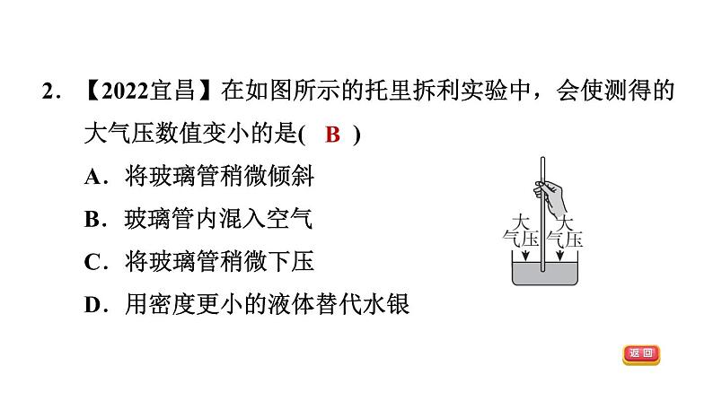 中考物理复习第11课时大气压强流体压强与流速的关系课后练课件第4页