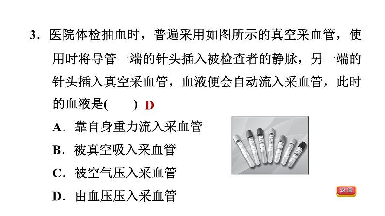 中考物理复习第11课时大气压强流体压强与流速的关系课后练课件第5页