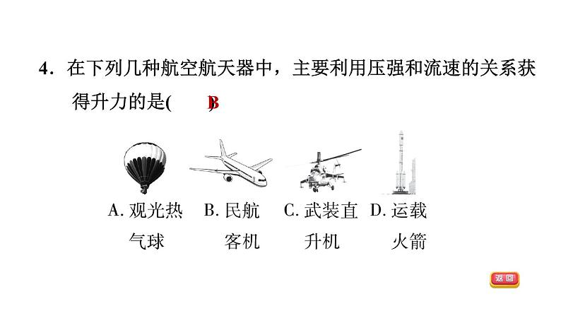 中考物理复习第11课时大气压强流体压强与流速的关系课后练课件第6页