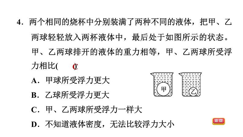 中考物理复习第12课时浮力阿基米德原理课后练课件06