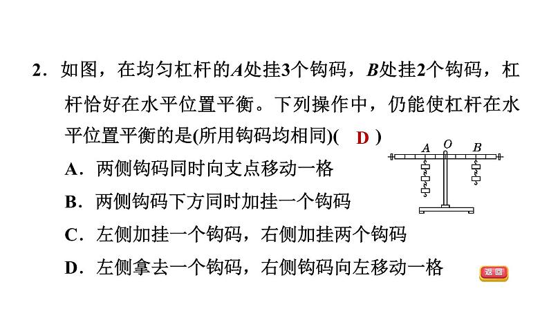 中考物理复习第15课时杠杆课后练课件04