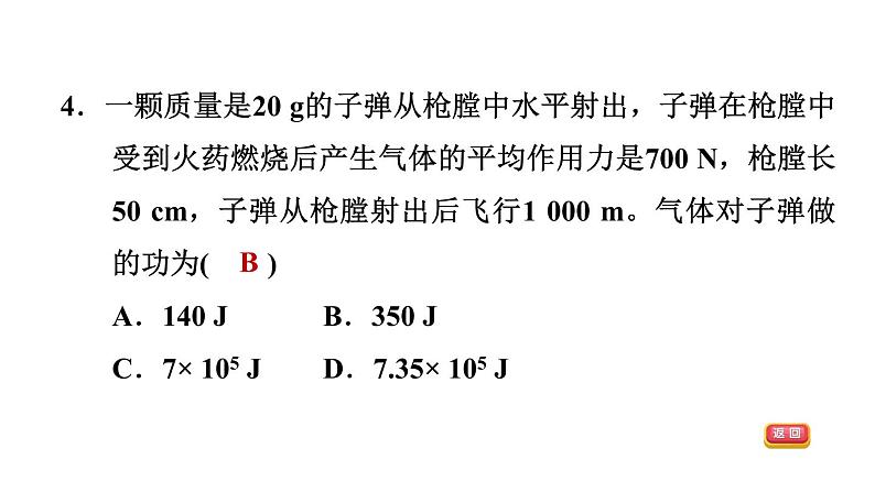 中考物理复习第16课时功与功率课后练课件07