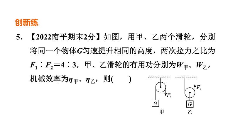 中考物理复习第17课时滑轮与滑轮组机械效率课后练课件07