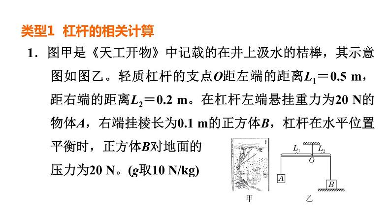 中考物理复习第18课时简单机械计算课后练课件第3页