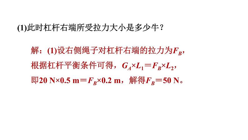 中考物理复习第18课时简单机械计算课后练课件第4页