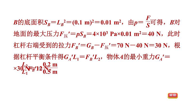 中考物理复习第18课时简单机械计算课后练课件第7页