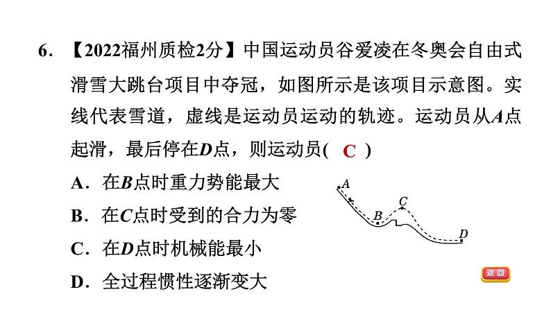 中考物理复习第19课时合理利用机械能小粒子与大宇宙课后练课件08