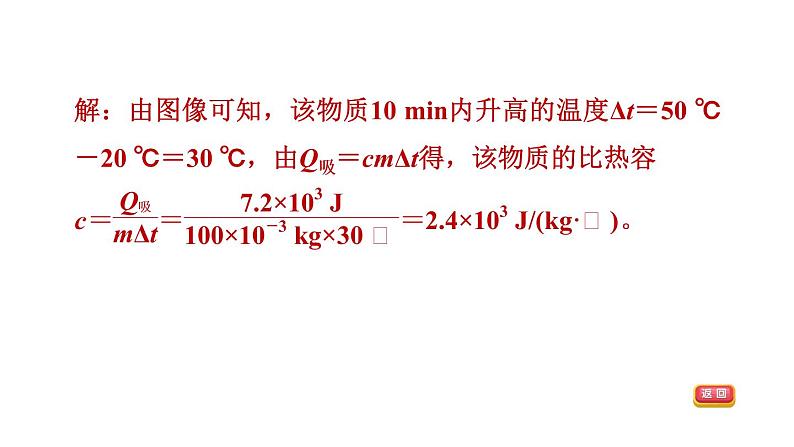 中考物理复习第22课时热学计算课后练课件第4页