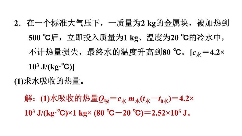 中考物理复习第22课时热学计算课后练课件第5页