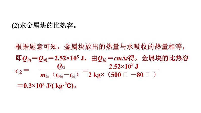 中考物理复习第22课时热学计算课后练课件第6页