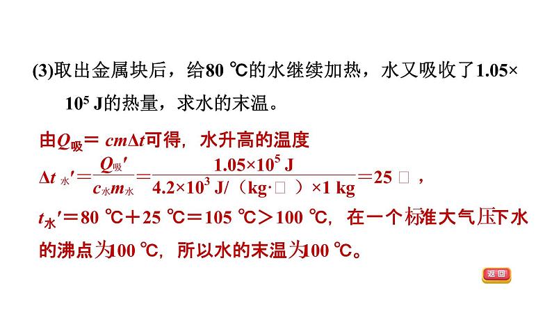 中考物理复习第22课时热学计算课后练课件第7页