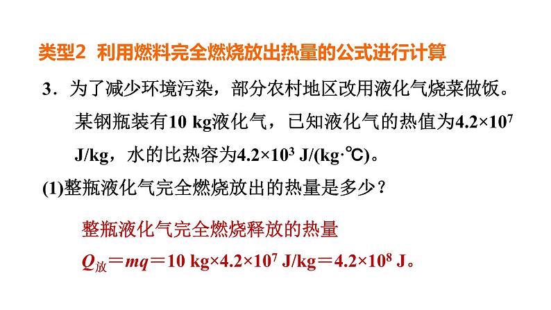 中考物理复习第22课时热学计算课后练课件第8页