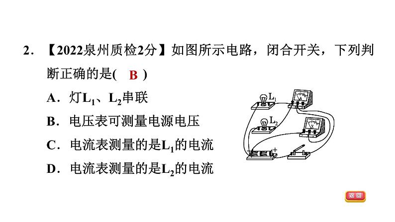 中考物理复习第23课时了解电路课后练课件04