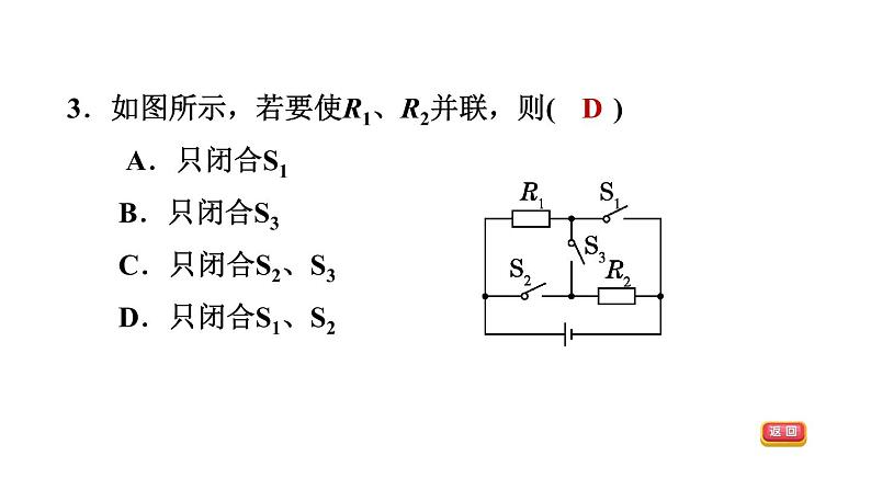 中考物理复习第23课时了解电路课后练课件05