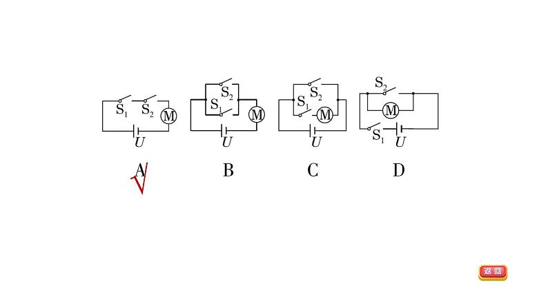 中考物理复习第23课时了解电路课后练课件08