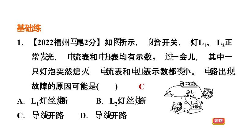 中考物理复习第24课时电路故障课后练课件03