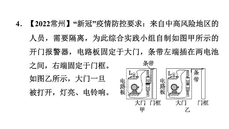 中考物理复习第24课时电路故障课后练课件07