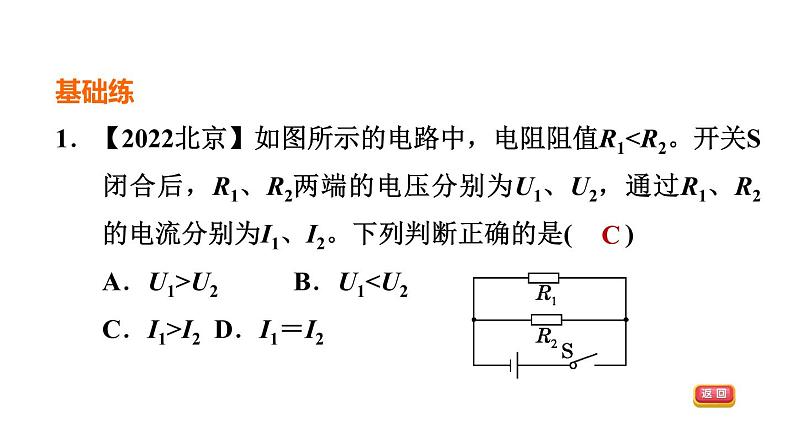 中考物理复习第25课时欧姆定律及计算课后练课件03